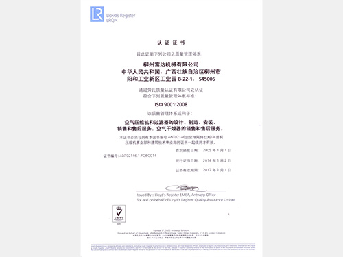 ISO9001-Certification-CN 认证证书