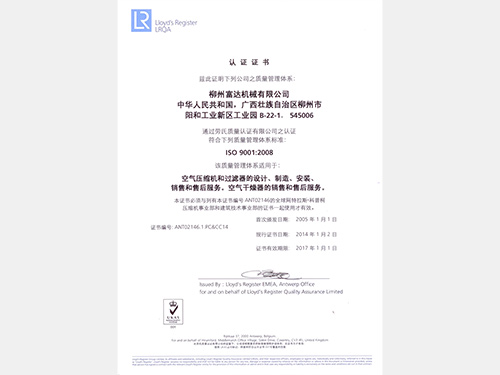 ISO9001-Certification-CN 认证证书